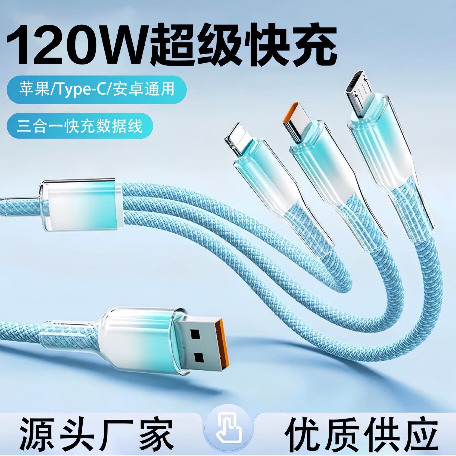 120W Ice Crystal Gradient Three-In-One Charging Cable Suitable for Apple Android Huawei Super Fast Charging One-To-Three Data Cable