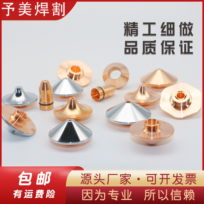 （100个装）激光喷嘴D28常规款单双层光纤切割嘴大族万顺兴迪能