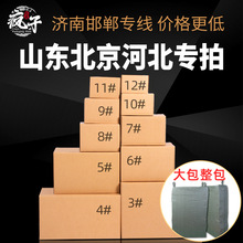 山东河北专享快递纸箱批发大小邮政打包发货包装硬纸箱子纸盒子