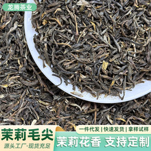 厂家直销 横州茉莉花茶水果奶茶店专用茶叶茉莉绿茶（茉莉毛尖A）