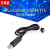 PL2303HX USB to TTL RS232 module upgrade module USB turning port download line download line