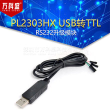 PL2303HX USB转TTL RS232模块升级模块USB转串口下载线中九刷机线