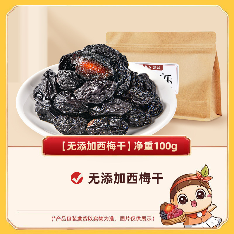 一包梅好梅子大杂烩梅有芒果葡萄西梅话梅混合水果脯蜜饯网红零食|undefined