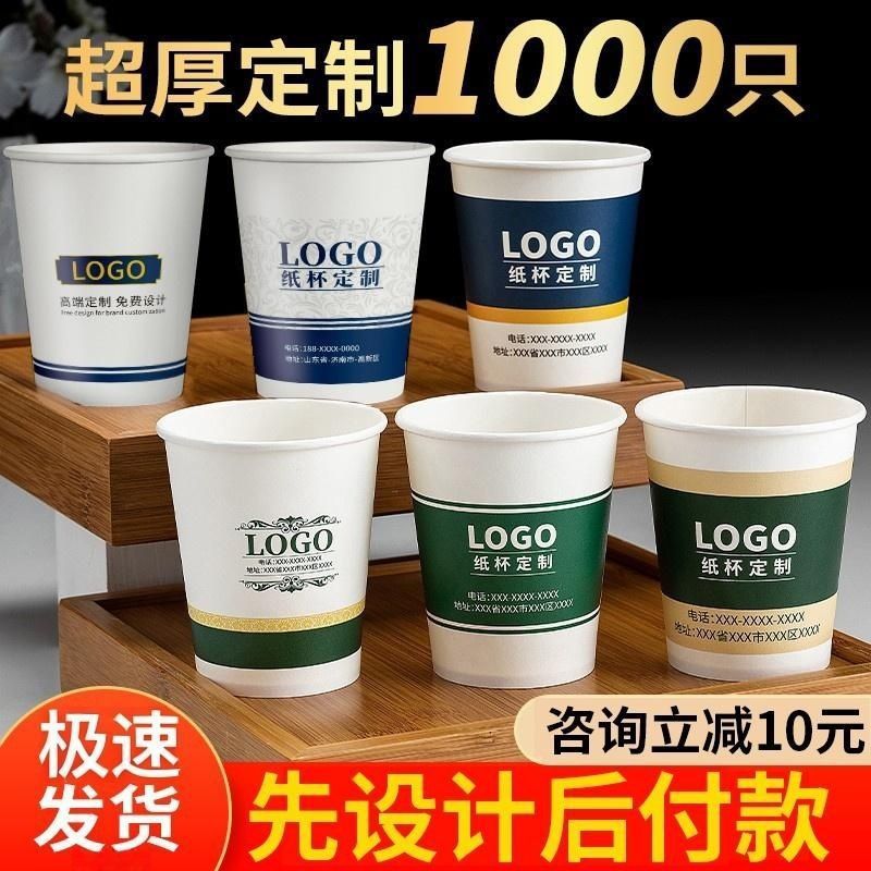 1000 vasos de papel publicitarios, logotipos impresos, vasos de papel desechables, vasos de agua de oficina domésticos engrosados y a prueba de escaldaduras comerciales