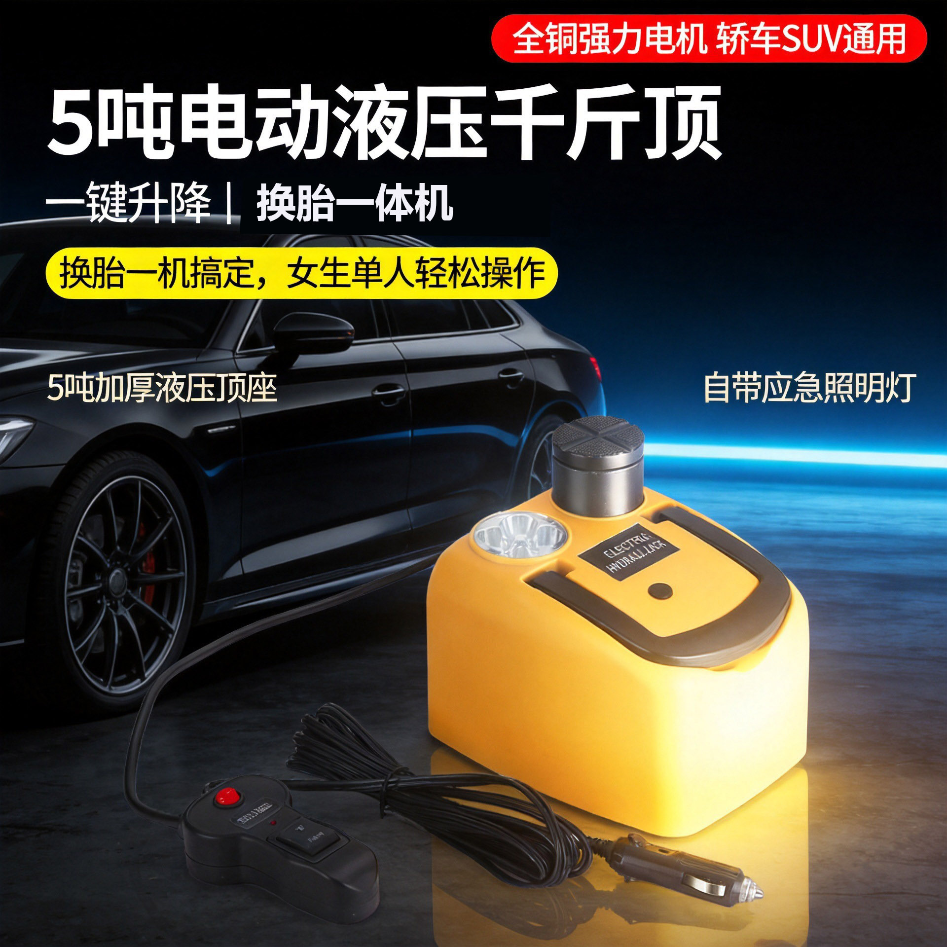 5T electric hydraulic 0kg jack 12V portable lift 0kg jack for cars, SUVs, and general automobiles