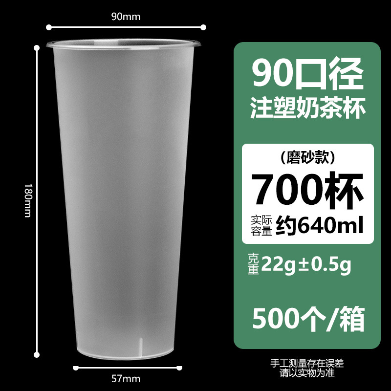 一次性奶茶杯子90口径塑料一次性果汁饮料杯加厚pp注塑奶茶杯商用|undefined