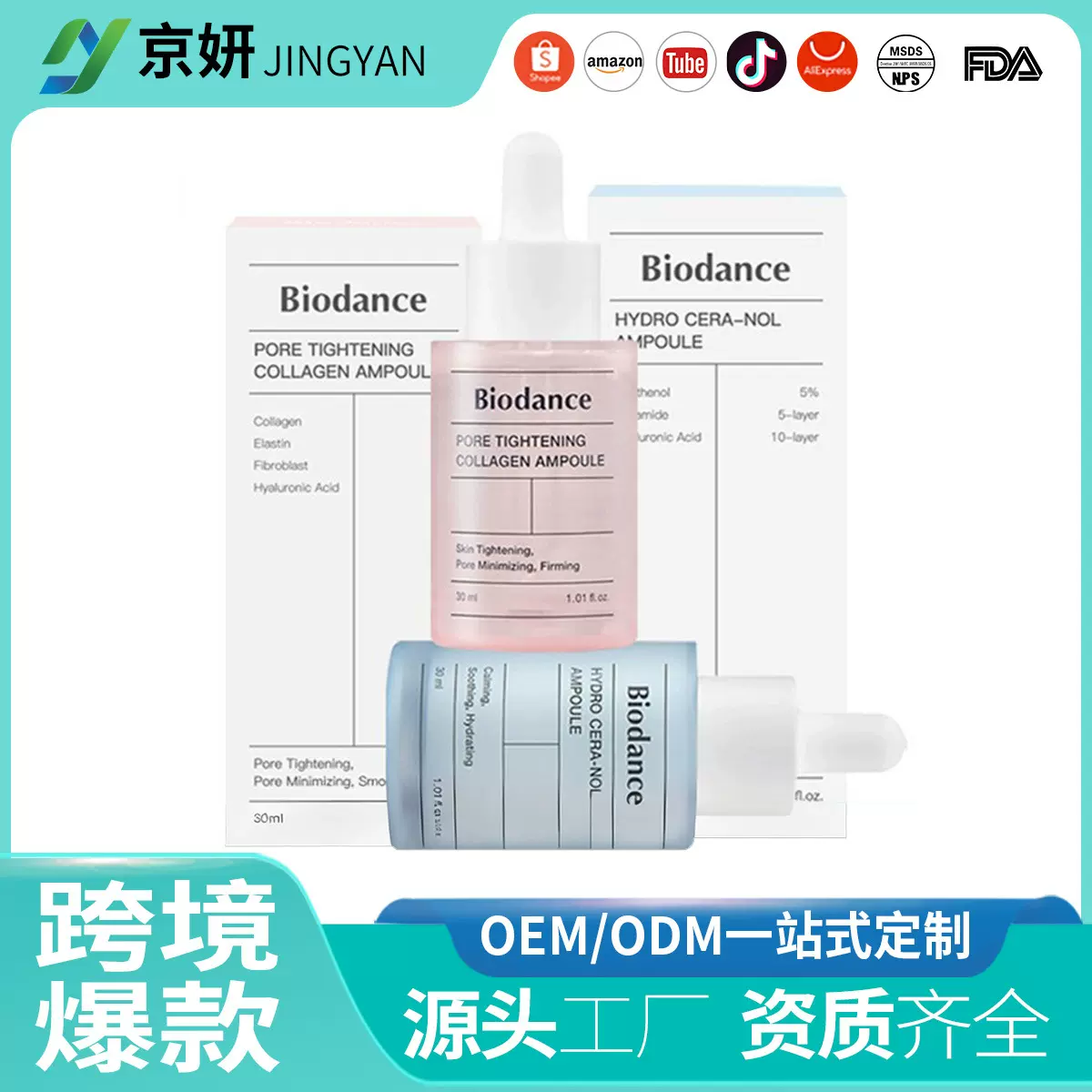 跨境爆品biodance胶原蛋白精华补水保湿水光肌肤精华液亚马逊