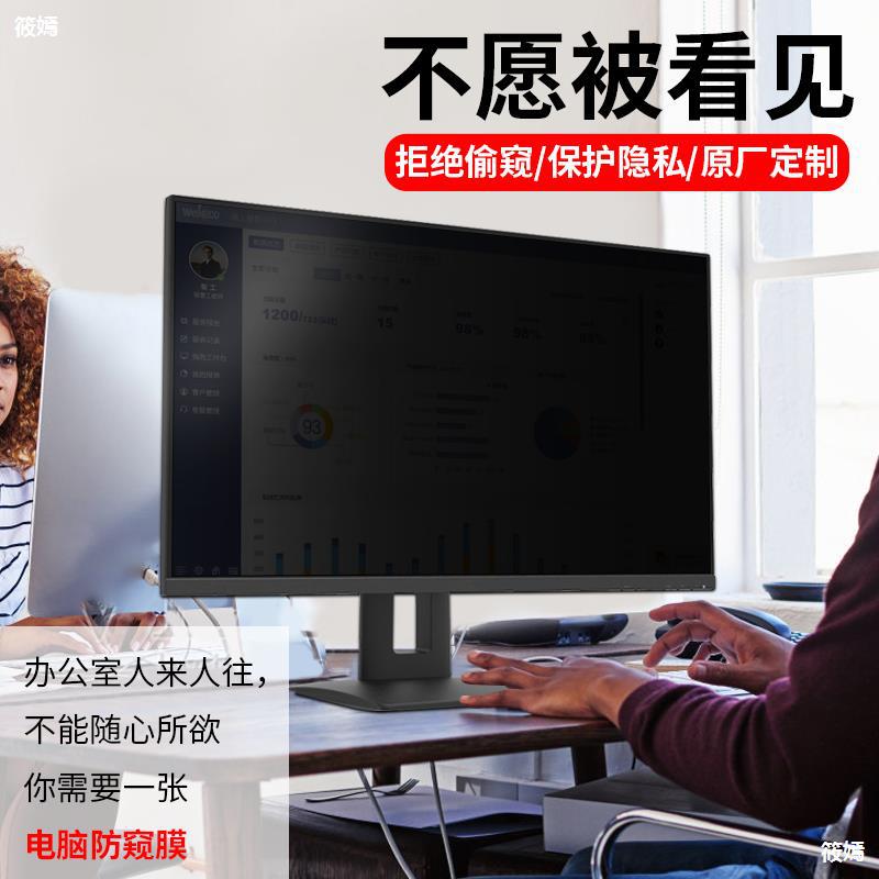 台式电脑防窥膜24寸防偷窥膜27显示器屏幕保护膜19防窥屏23挡板23|ru