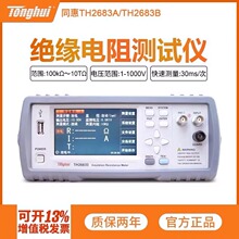 同惠TH2684A型绝缘电阻测试仪TH2683A/B高精度数显电阻测试仪高阻