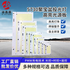 メーカースポット5730太陽光集宝盆投光器光源板5LED電力量指示投光器コントローラ