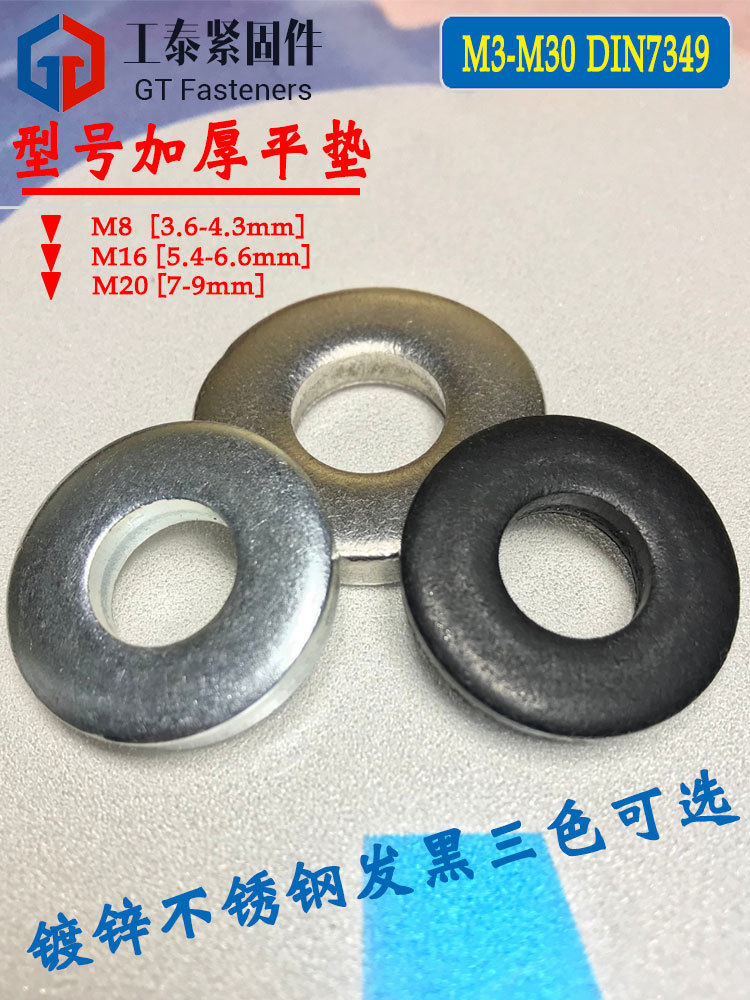 DIN7349镀锌平垫片轴用重型加大加厚垫圈M4M5M6M8M10M12M14M18-30