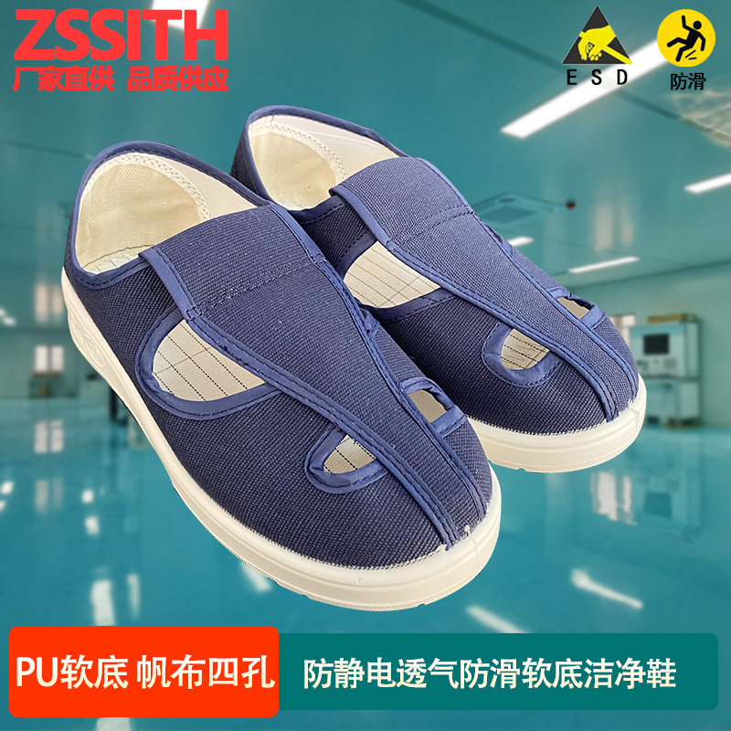 防静电帆布四孔洁净食品加工生物制药电子半导体鞋防滑作业防护鞋