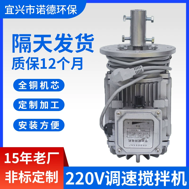 Завод питания 220V Скорость управления смеситель чистой меди движение смеситель очистки сточных вод смеситель