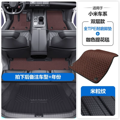 Modelə uyğun ayaqaltı – Xiaomi Su7 Ultra Yu7 Tpe - please-leave-a-message-or-note-the-model-year-when-placing-an-order-rice-grain-pattern-tpe-door-sill-mat-coffee-jacquard-blanket-tpe-trunk-mat
