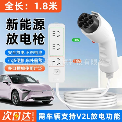 Discharge Gun for New Energy Electric Vehicles, High-Power External Power Supply Device, Plug-In Hybrid Electric Vehicle External Discharge (Elektrikli avtomobil şarj stansiyaları) - 18m-special-discharge-gun-for-new-energy-vehicles