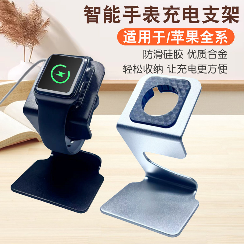 Suitable for Apple Watch Charging Stand, Aluminum Alloy Z-Shaped Desktop Watch Smartwatch Display Stand