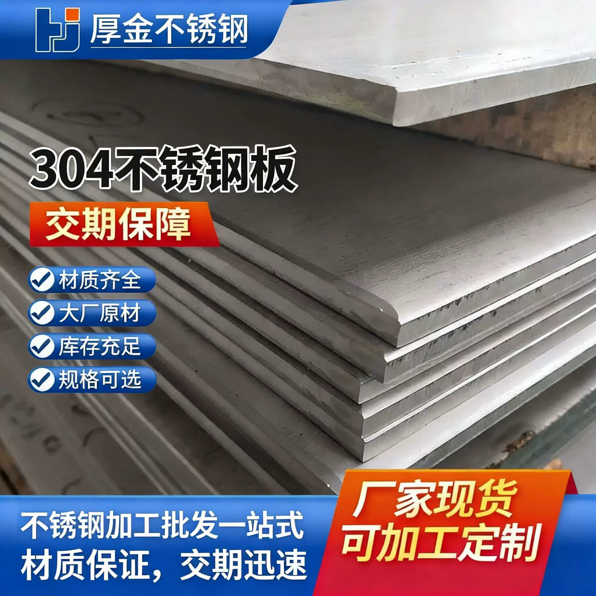 厂家供应 热轧冷轧304不锈钢卷（板）304不锈钢板 配送到厂