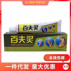西安健驰牌百肤灵软膏草本皮肤抑菌