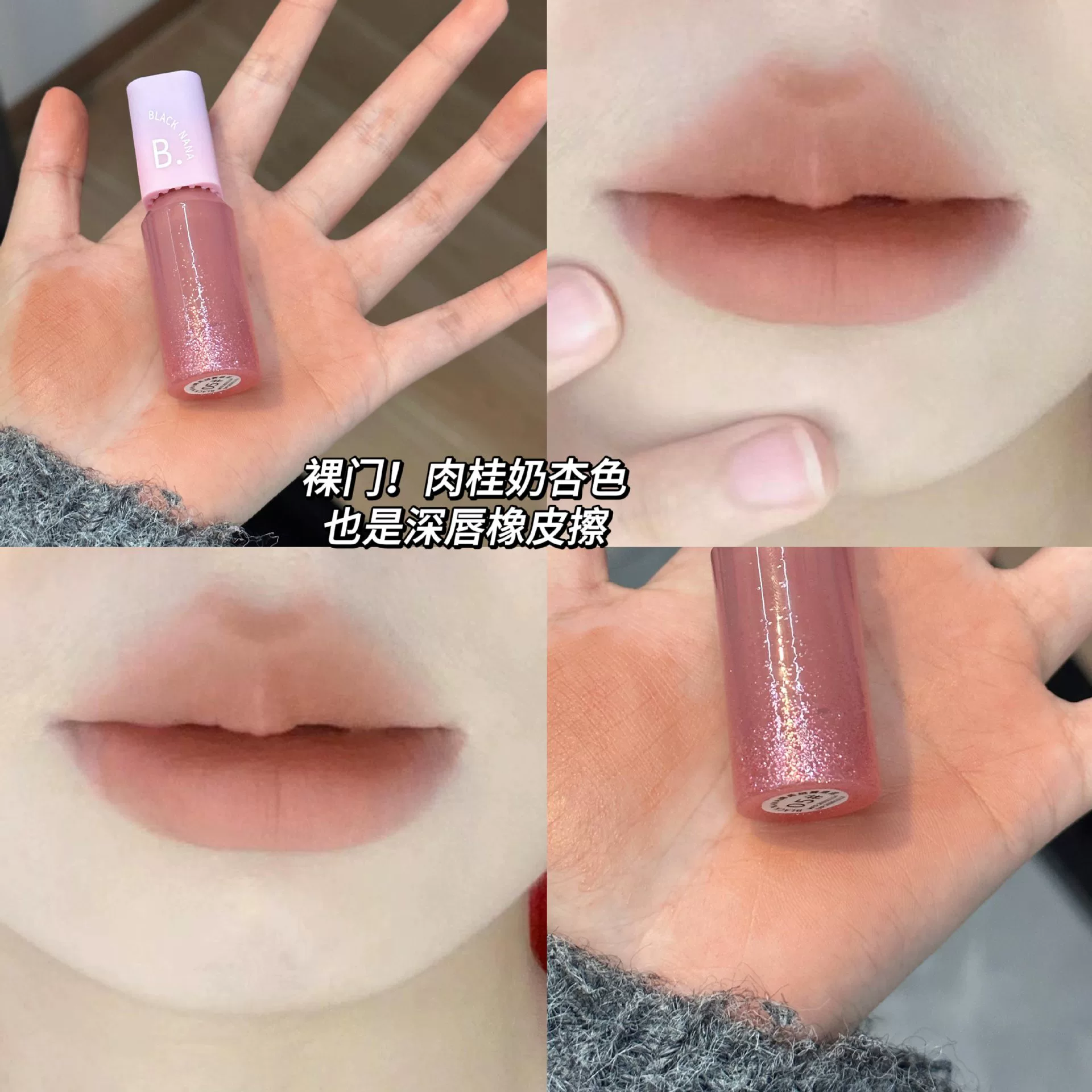 Помада (BLACK NANA) Matte Lip Gloss, полупрозрачное затенение, новые оттенки, 2,5 г