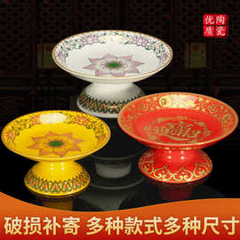 陶瓷供盘礼佛果盘佛前水果盘家用莲花高脚贡盘供品佛具工厂批发