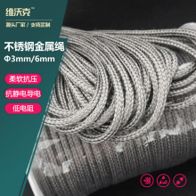 订做耐高温1000°C304纯金属绳 6㎜12编低电阻金属短纤维导电绳