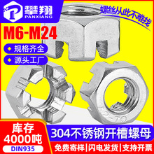 304不锈钢六角开槽螺母外六角开槽螺帽螺丝螺母批发M12/M14/M16