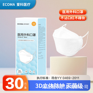 Aike medical surgical mask disposable 3D 3D design non-stick lipstick non-rub makeup three-layer protection