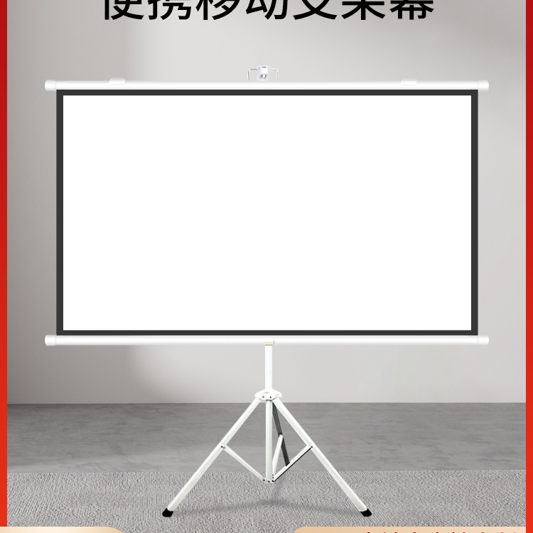 投影幕布支架家用移动壁挂式户外100寸120寸便携免打孔落地幕