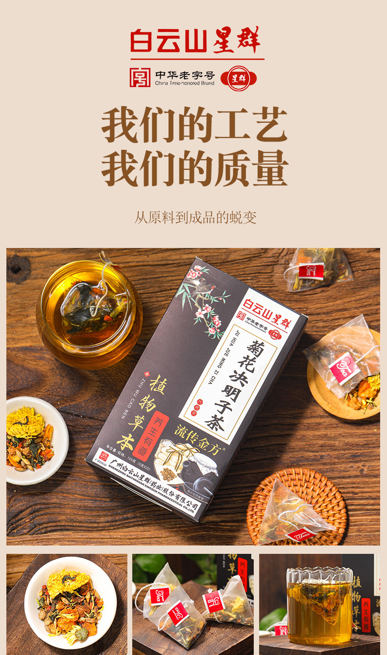 菊花决明子茶_10.jpg