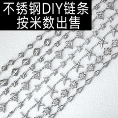 Stainless steel butterfly sea star heart handmade splicing necklace lockchain bracelet DIY semi-finished steel chain