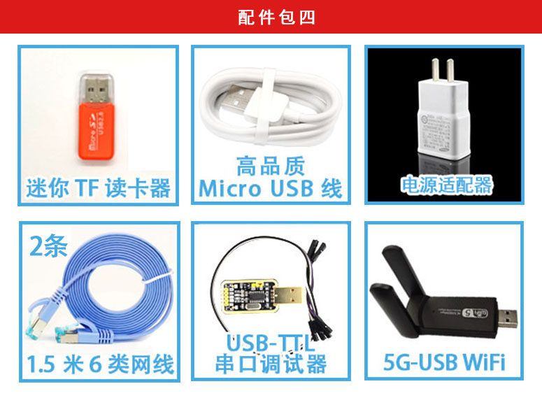 NanoPi R2S R1S开发板 配件包SD 卡 系统卡LCD电源 千兆网线