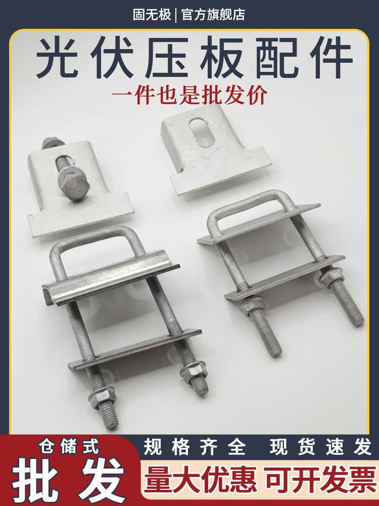 光伏配件方管折弯压板槽卡口太阳能板新型压块U型卡