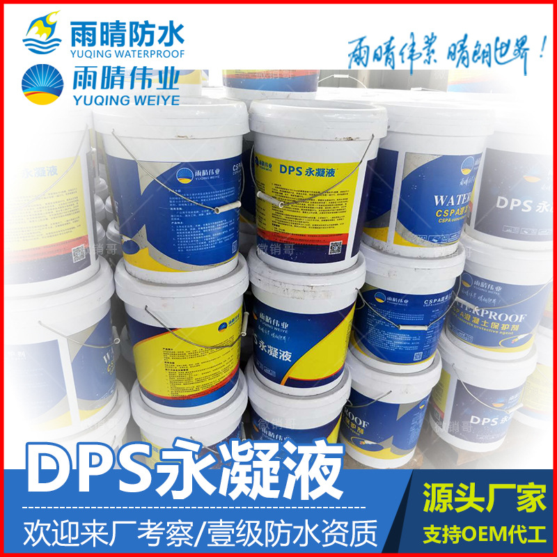 哈密永凝液无机型渗透防水剂包工合作