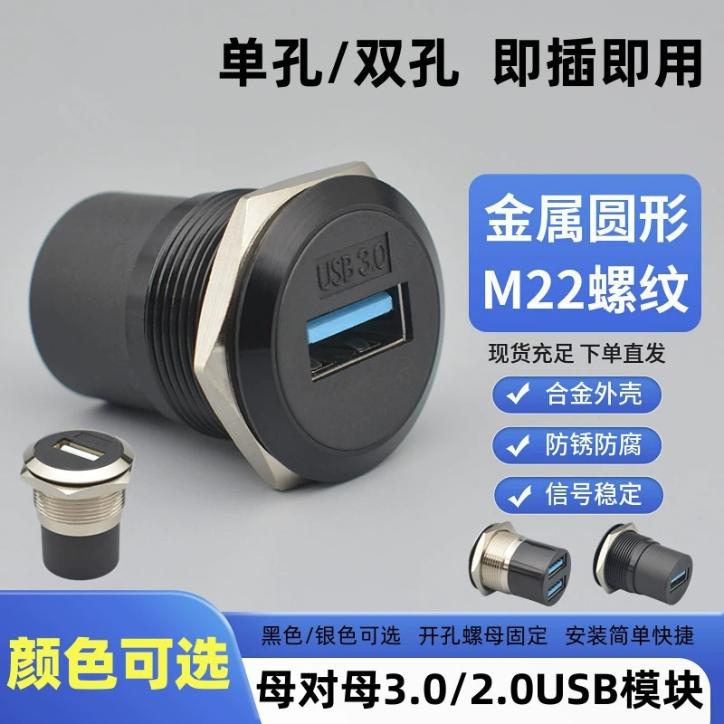 Металлический круглый USB-модуль 2.0/3.0 передачи данных материнская стыковочная головка конвертер станка промышленный разъем