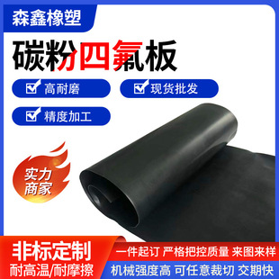 Toner Ptfe Board Ptfe Board Ptfe Board Black Ptfe Board Teflon Pad Custom Processing Manufacturer