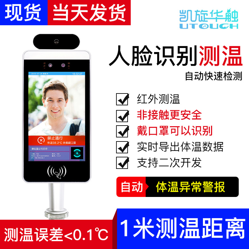 动态测温人脸识别一体机考勤门禁人脸温度检测非接触红外体温检测|ru