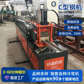 供应全自动C型钢机械金属冷弯设备任意冲孔切断C型钢冷弯成型机
