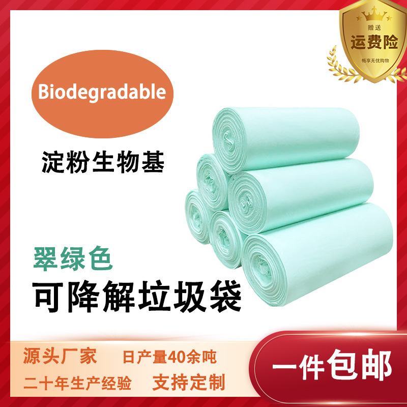 Biodegradable Garbage Bags Thickened and Enlarged Cross-Border Starch Bio-Based Green Cleaning Bags Point-Break Plastic Bags Wholesale