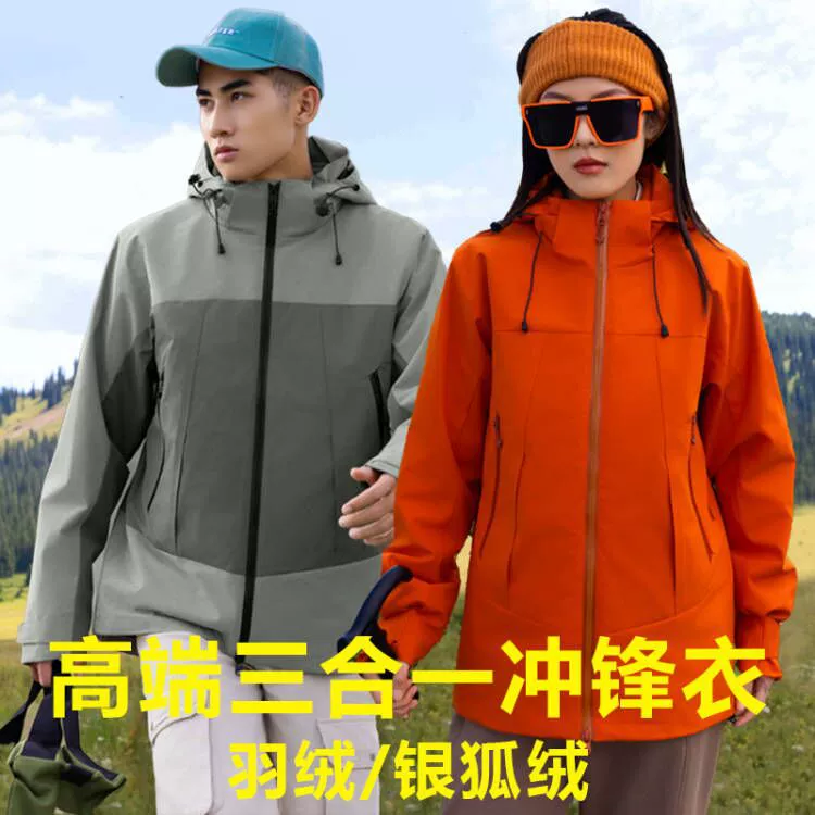 Новая наружная куртка три в одном съемная мужская и женская рабочая одежда водонепроницаемая теплая горная одежда графеновая куртка