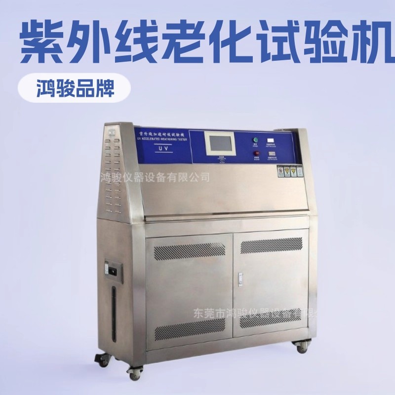 UVA-340紫外线加速老化试验箱、紫外线加速老化试验机厂家 老化箱