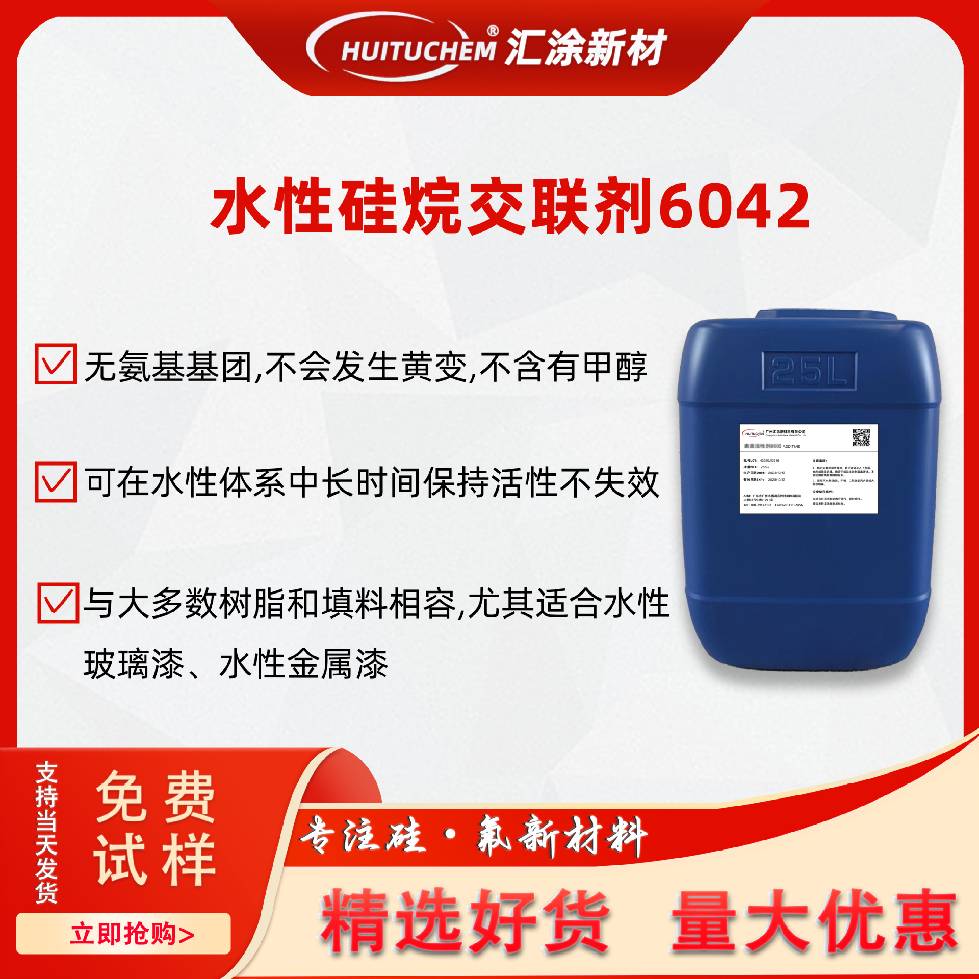 水性硅烷偶联剂6042可长期储存偶联剂水性玻璃油墨涂料附着力助剂