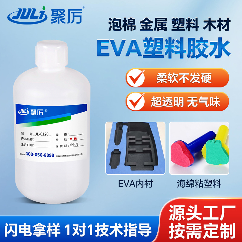 食品包装级EVA专用胶 透明无腐蚀EVA EPE海绵珍珠棉泡棉胶