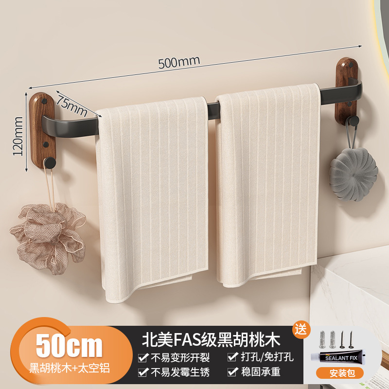 胡桃木毛巾架免打孔卫生间浴室极简毛巾杆浴巾挂杆收纳置物架子|undefined