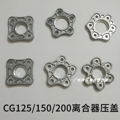 Мотоциклевые аксессуары сцепления с закусочной крышкой CG125-250 Подъемная пластина сцепляемой пластин