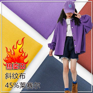 21支莱赛尔混纺220克斜纹天丝棉面料童装裤装职业装风衣外套帽子