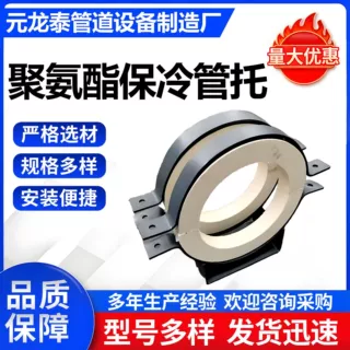 聚氨酯保冷管托厂家供应低温管道焊接型固定导向聚氨酯保冷管托