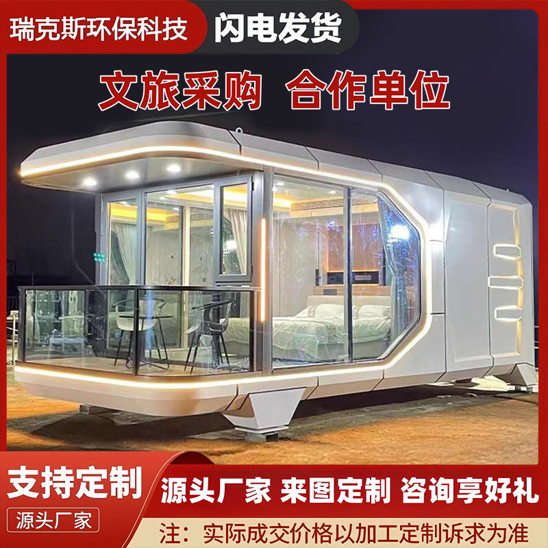 Casa móvil de cápsula espacial famosa en línea Residencia al aire libre Residencia cultural y turística Casa móvil Apple Capsule Star Room