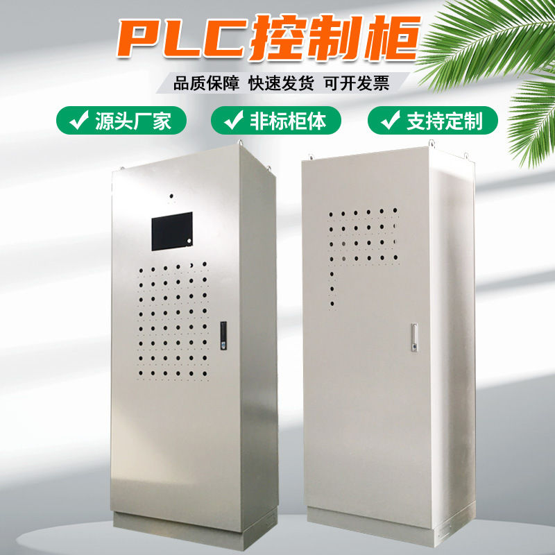 PLC变频控制柜电气自动化设备控制柜PLC编程系列工控箱工控智能柜