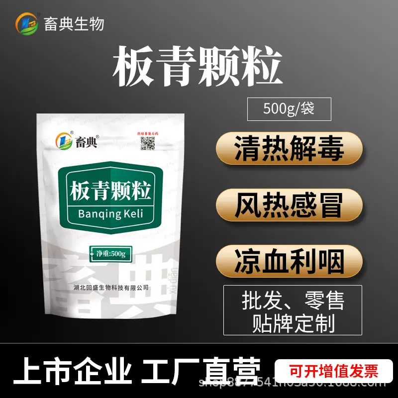 兽药字号工厂直销清热解毒抗病毒预防流感发烧咳嗽猪牛马羊鸡鸭鹅