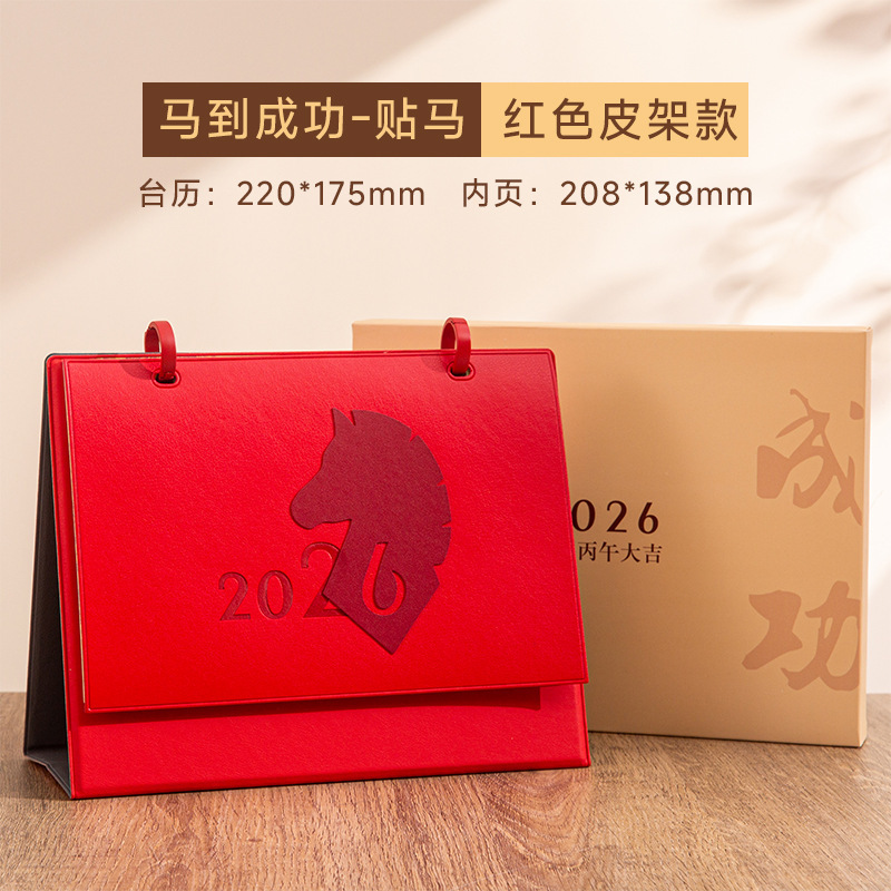 马年台历2026年商务企业定制logo创意皮架桌面简约摆件皮质周历|undefined